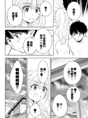 [歌鳴リナ] ギャルにぱちゃんはせまられたい Vol.9 [中国翻訳]_006