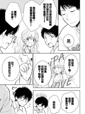 [歌鳴リナ] ギャルにぱちゃんはせまられたい Vol.9 [中国翻訳]_009