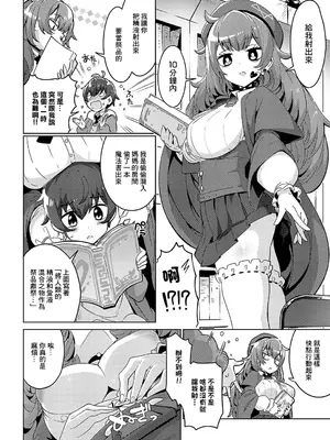 [ねろ太郎。] 魔術師一族の娘 (コミック エグゼ 56) [中国翻訳] [DL版]_10