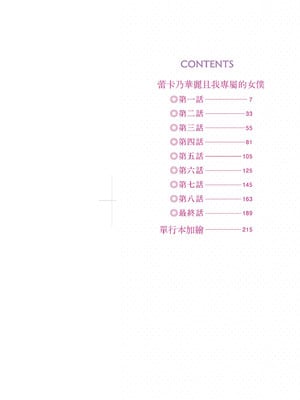 [ぐすたふ] レイカは華麗な僕のメイド｜蕾卡乃華麗且我專屬的女僕 [中国翻訳] [DL版]_003