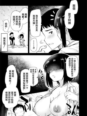 [真・聖堂☆本舗 (聖☆司)] Hな風習がある田舎の親戚が、全員スケベすぎる話。 [中国翻訳]_itoko_oba_008