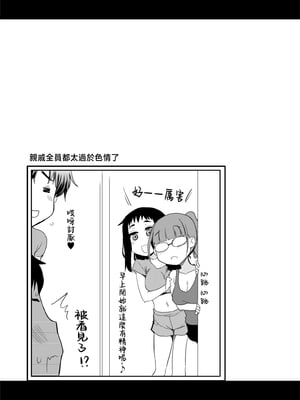 [真・聖堂☆本舗 (聖☆司)] Hな風習がある田舎の親戚が、全員スケベすぎる話。 [中国翻訳]_itoko_oba_027