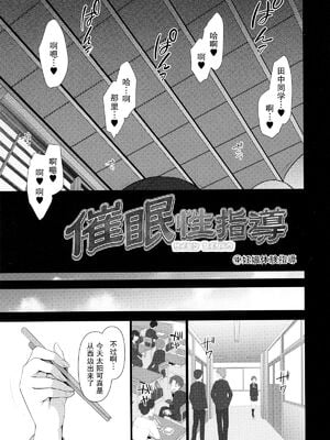 [50on! (愛上陸、waon、越前、だーくワン！)] 催眠性指導 -個人合集-[中国語][疏碼]_195
