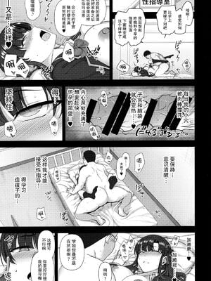 [50on! (愛上陸、waon、越前、だーくワン！)] 催眠性指導 -個人合集-[中国語][疏碼]_201