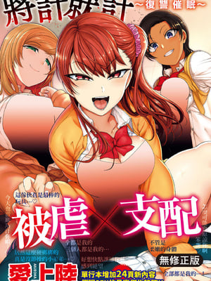 [50on! (愛上陸、waon、越前、だーくワン！)] イジラレ～復讐催眠～｜將計就計～復讐催眠～ +特典 [DL版][中国翻訳][無修正]_002