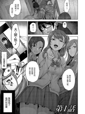 [50on! (愛上陸、waon、越前、だーくワン！)] イジラレ～復讐催眠～｜將計就計～復讐催眠～ +特典 [DL版][中国翻訳][無修正]_007