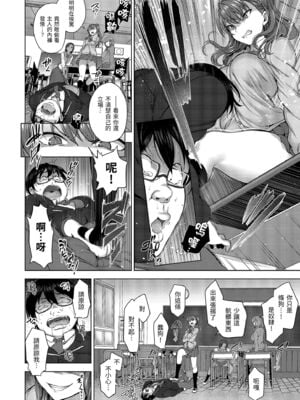 [50on! (愛上陸、waon、越前、だーくワン！)] イジラレ～復讐催眠～｜將計就計～復讐催眠～ +特典 [DL版][中国翻訳][無修正]_010