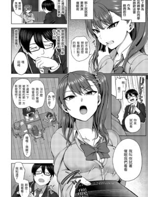 [50on! (愛上陸、waon、越前、だーくワン！)] イジラレ～復讐催眠～｜將計就計～復讐催眠～ +特典 [DL版][中国翻訳][無修正]_014