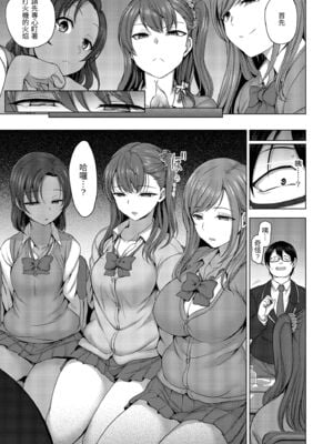 [50on! (愛上陸、waon、越前、だーくワン！)] イジラレ～復讐催眠～｜將計就計～復讐催眠～ +特典 [DL版][中国翻訳][無修正]_015