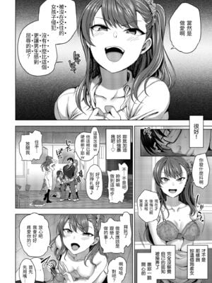 [50on! (愛上陸、waon、越前、だーくワン！)] イジラレ～復讐催眠～｜將計就計～復讐催眠～ +特典 [DL版][中国翻訳][無修正]_020