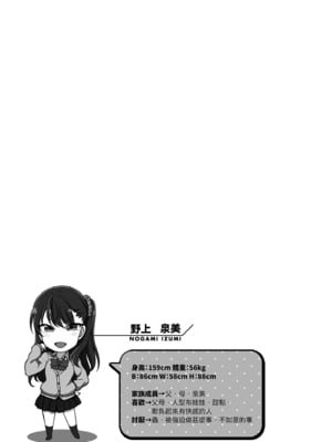 [50on! (愛上陸、waon、越前、だーくワン！)] イジラレ～復讐催眠～｜將計就計～復讐催眠～ +特典 [DL版][中国翻訳][無修正]_089