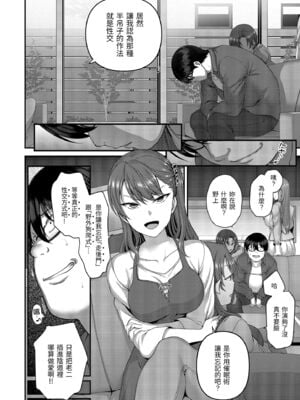 [50on! (愛上陸、waon、越前、だーくワン！)] イジラレ～復讐催眠～｜將計就計～復讐催眠～ +特典 [DL版][中国翻訳][無修正]_094