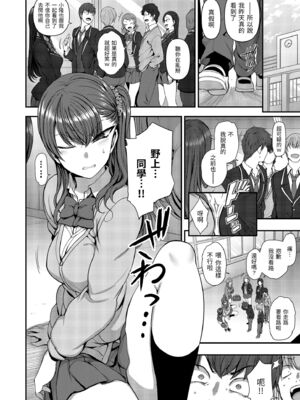 [50on! (愛上陸、waon、越前、だーくワン！)] イジラレ～復讐催眠～｜將計就計～復讐催眠～ +特典 [DL版][中国翻訳][無修正]_224