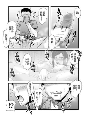 [アトリエTODO (マカロニandチーズ、TODO監督)] 優しくて巨乳のお母さんが息子チンポでバカになっちゃう話 1-3話 [中国翻訳]_008