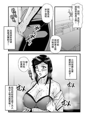 [アトリエTODO (マカロニandチーズ、TODO監督)] 優しくて巨乳のお母さんが息子チンポでバカになっちゃう話 1-3話 [中国翻訳]_010
