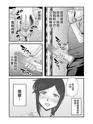 [アトリエTODO (マカロニandチーズ、TODO監督)] 優しくて巨乳のお母さんが息子チンポでバカになっちゃう話 1-3話 [中国翻訳]_017
