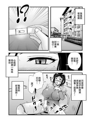 [アトリエTODO (マカロニandチーズ、TODO監督)] 優しくて巨乳のお母さんが息子チンポでバカになっちゃう話 1-3話 [中国翻訳]_062