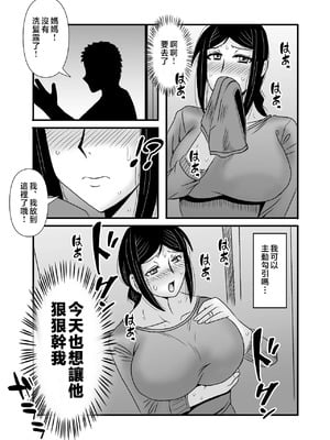 [アトリエTODO (マカロニandチーズ、TODO監督)] 優しくて巨乳のお母さんが息子チンポでバカになっちゃう話 1-3話 [中国翻訳]_068