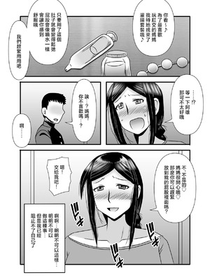[アトリエTODO (マカロニandチーズ、TODO監督)] 優しくて巨乳のお母さんが息子チンポでバカになっちゃう話 1-3話 [中国翻訳]_137