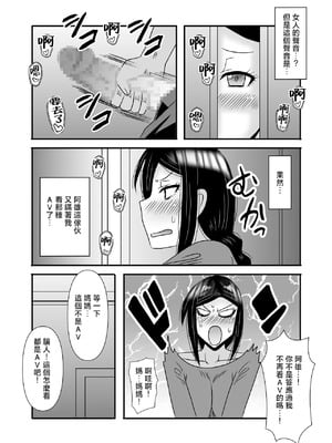 [アトリエTODO (マカロニandチーズ、TODO監督)] 優しくて巨乳のお母さんが息子チンポでバカになっちゃう話 1-3話 [中国翻訳]_150