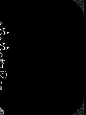 [ケンソウオガワ (フクダーダ)] ぱふぱふの書(天)中巻 (ドラゴンクエストIV)_07__005
