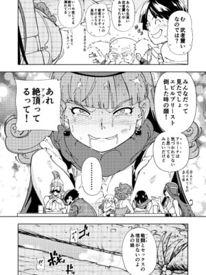 [ケンソウオガワ (フクダーダ)] ぱふぱふの書(天)中巻 (ドラゴンクエストIV)_12__012