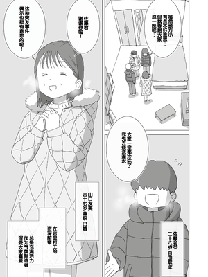 [ひやしまくら] ある大雪の冷たい夜僕の家の布団の中でバイト先の女の子達が内緒で密着あたためえっちしてくれた。[甜族星人赞助汉化]_06