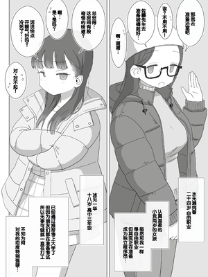 [ひやしまくら] ある大雪の冷たい夜僕の家の布団の中でバイト先の女の子達が内緒で密着あたためえっちしてくれた。[甜族星人赞助汉化]_07