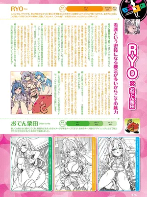 電撃 おとなの萌王 Vol.14_072