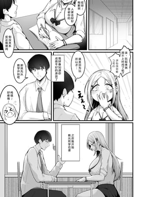 [えんりゅう堂 (えんりゅう)] ふわとろギャルの恩返しセックス 丨绵柔系辣妹的报恩性爱[DL版] [小衣ゆうき×布里兹联合汉化]_004