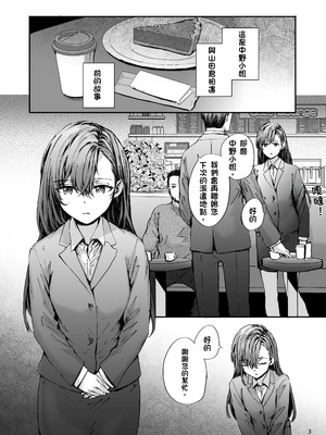 [スミヤ] 派遣のナカノさんは元AV女優〜AV男優再会編〜 [DL版]_04