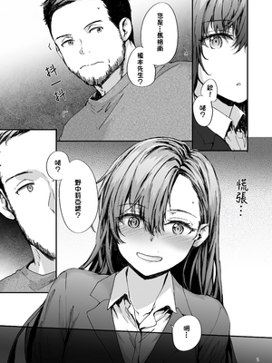 [スミヤ] 派遣のナカノさんは元AV女優〜AV男優再会編〜 [DL版]_06