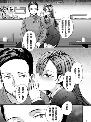 [スミヤ] 派遣のナカノさんは元AV女優〜AV男優再会編〜 [DL版]_10