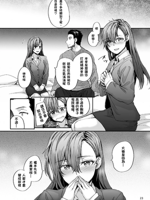 [スミヤ] 派遣のナカノさんは元AV女優〜AV男優再会編〜 [DL版]_24