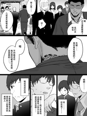 [わとそん堂] 崩壊家族-母親がヤクザとのセックスにハマった話-｜破碎家庭 -一位母亲沉沦于和黑社会的性爱之中-1~2+特典[中国翻訳]_005
