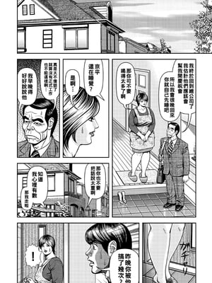 [セニョール大悦] 巨乳妻の恥じらい果肉_201