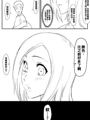 [いわお] おりひめまんが +続(ブリーチ)[中国翻訳][疏碼]_056