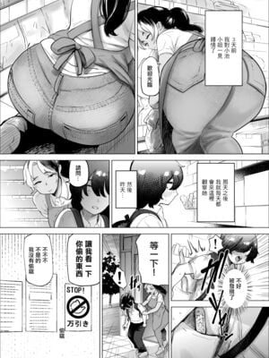 [takaya (福原たかや)] 万引き少年とパートの人妻|盜竊少年與打工人妻 1-3[中国翻訳][疏碼]_005