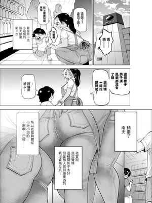 [takaya (福原たかや)] 万引き少年とパートの人妻|盜竊少年與打工人妻 1-3[中国翻訳][疏碼]_009