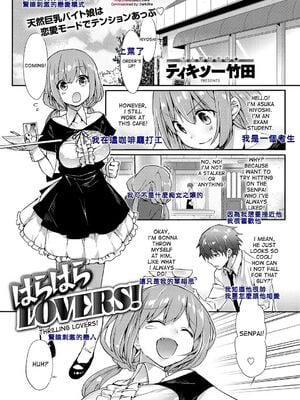 [ティキソー竹田] はらはらlovers (キャノプリcomic 2012年7月号Vol.21) [中英双语]