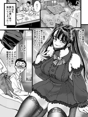 [あまぎゃっぱ (あまねさん)] オタクをイジめてくれる地雷_03