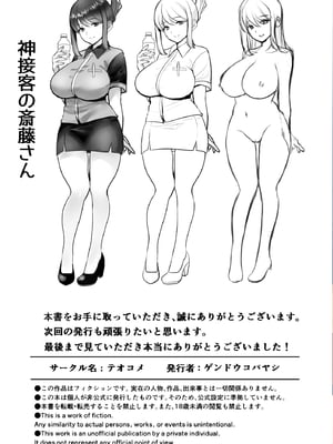 [テオコメ (ゲンドウコバヤシ)] バイト先のおばさんにオホ声接客させてみた_68