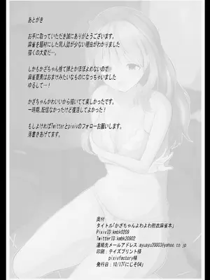 [電動かまぼこ工房(電動かすてら)]かざちゃんよわよわ脱衣麻雀本 [DL版]_17