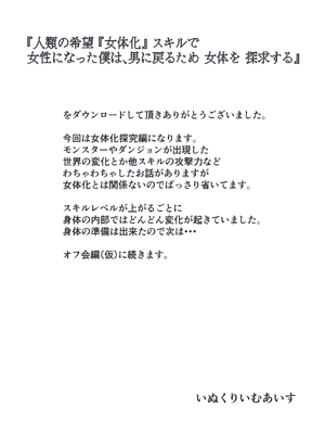 [[いぬくりぃむ (いぬくりぃむあいす)] 人類の希望『女体化』スキルで女性になった僕は、男に戻るため女体を探求する。[中国翻訳] [DL版]_41