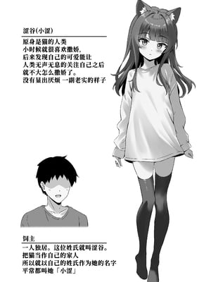 [ねこのみみ (Thalia)] 渋々頼みを聞いてくれるうちの猫 2｜我家的猫不情不愿地听我差遣 2 [Polaris个人汉化] [DL版]_04