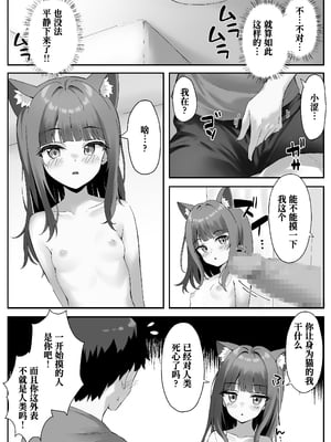 [ねこのみみ (Thalia)] 渋々頼みを聞いてくれるうちの猫 2｜我家的猫不情不愿地听我差遣 2 [Polaris个人汉化] [DL版]_11