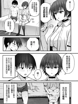 [クルマヤ公道] 僕が先に好きだった無表情幼馴染とキスなし交尾練習｜与我先喜欢上的无表情青梅竹马进行交尾练习 [白杨汉化组]_04