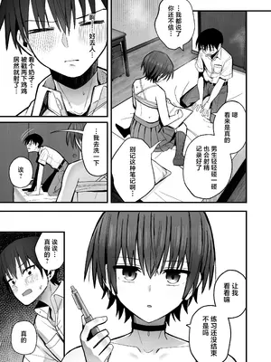 [クルマヤ公道] 僕が先に好きだった無表情幼馴染とキスなし交尾練習｜与我先喜欢上的无表情青梅竹马进行交尾练习 [白杨汉化组]_16