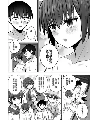 [クルマヤ公道] 僕が先に好きだった無表情幼馴染とキスなし交尾練習｜与我先喜欢上的无表情青梅竹马进行交尾练习 [白杨汉化组]_71