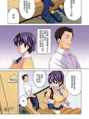 [夢茶会 (むちゃ)] まこちゃん+ちーちゃん+千鶴ちゃん開発日記 &「温泉スワッピング」編 [中国翻訳][薄碼]_010